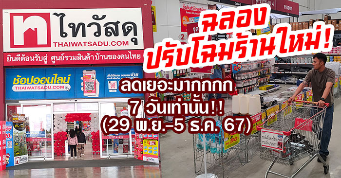 ไทวัสดุ-อุบล-01.jpg