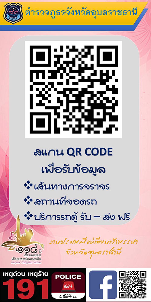 รถตู้รับส่ง-งานแห่เทียนอุบล-04.jpg