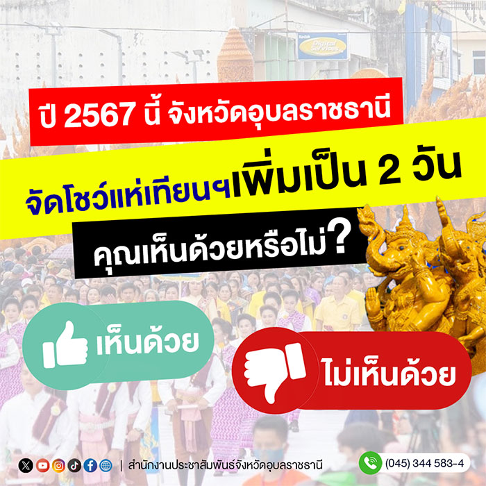 แห่เทียนอุบล-2วัน-02.jpg