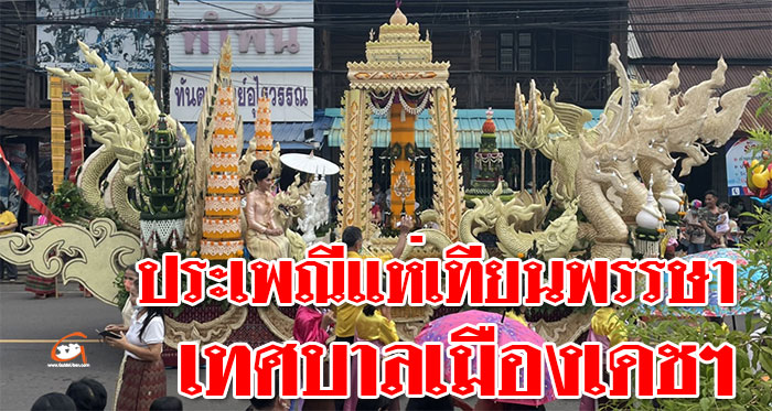 เทศบาลเมืองเดช-แห่เทียนพรรษา-01.jpg