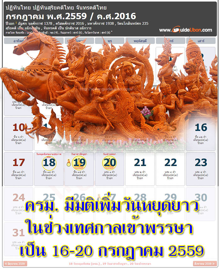 วันหยุดยาว-เข้าพรรษา-อุบล-59.jpg