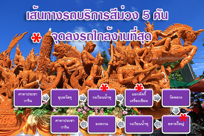 บริการรถ-งานแห่เทียนอุบล-สีม่วง.jpg