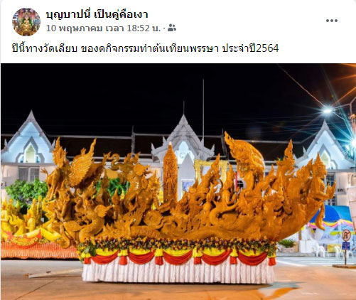 งดทำต้นเทียน-วัดเลียบ-02.jpg