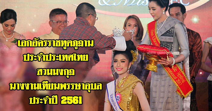 นางงามเทียนพรรษาอุบล61-01.jpg