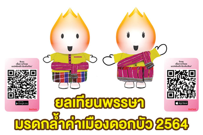 งดจัดงานเทียน-รับฟังความเห็น-03.jpg