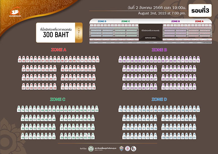 VIP-อัฒจันทร์งานแห่เทียน-รอบ3.jpg