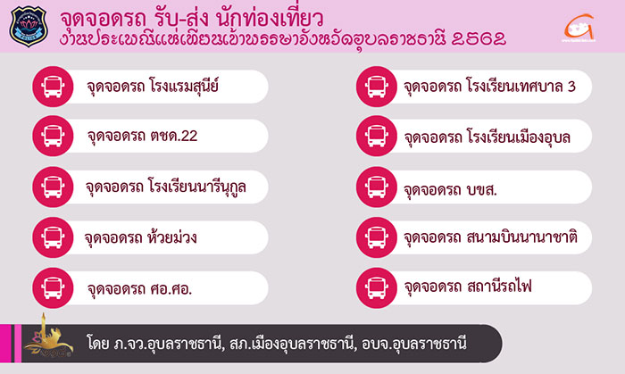 รถตู้รับส่ง-งานแห่เทียนอุบล-02.jpg