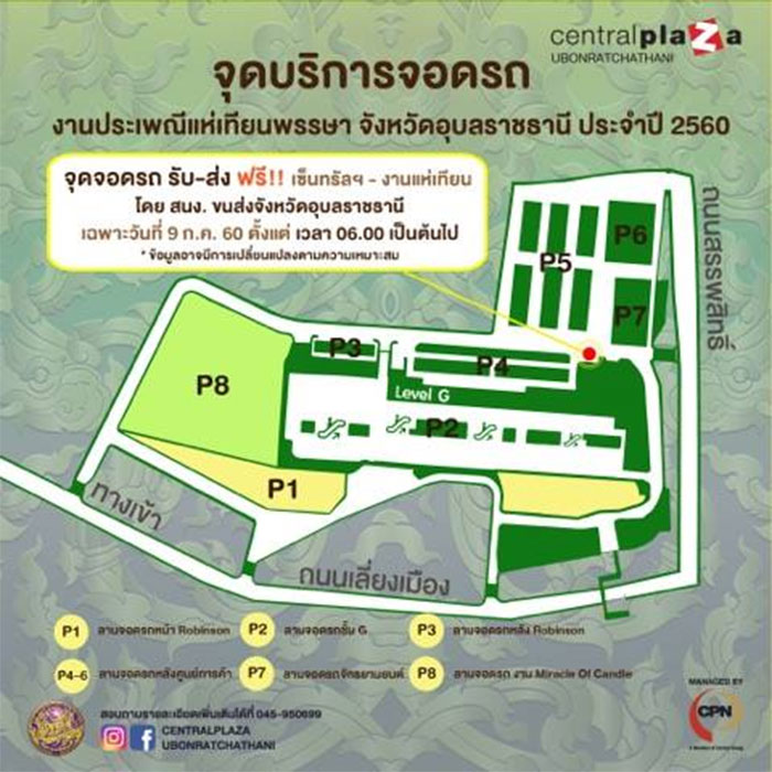 จุดบริการจอดรถ-งานแห่เทียนอุบล-01.jpg