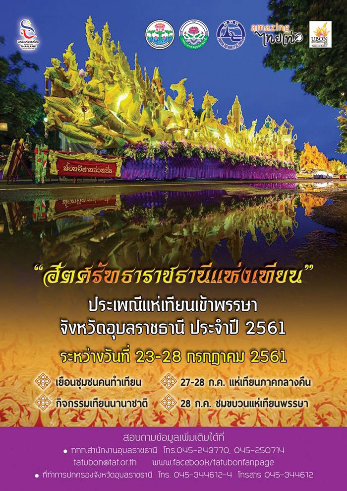 โปสเตอร์งานแห่เทียนอุบล-01.jpg