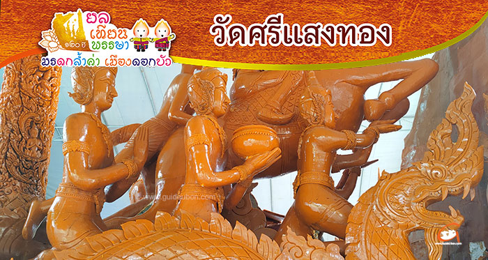 ยลเทียนพรรษา-วัดศรีแสงทอง-01.jpg