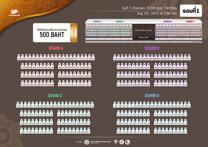 VIP-อัฒจันทร์งานแห่เทียน-รอบ1.jpg