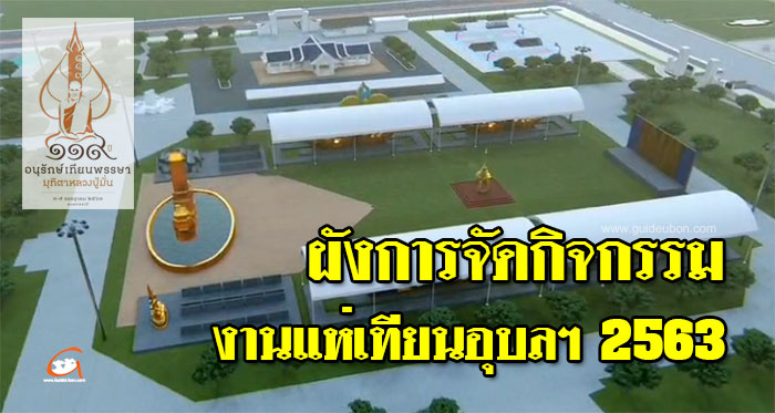 อนุรักษ์เทียนพรรษา-ผังการจัดกิจกรรม-03.jpg