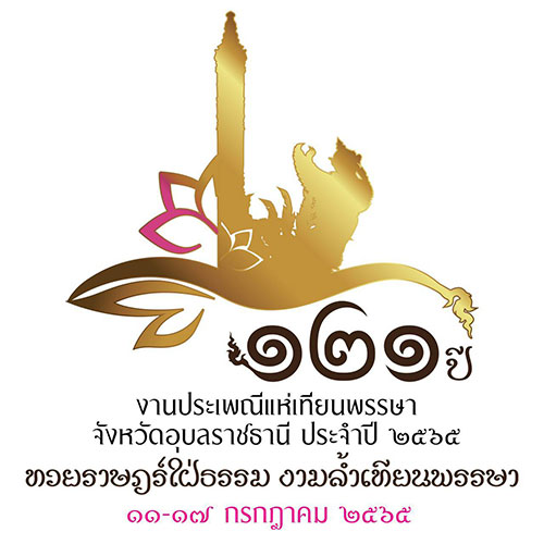 logo-งานแห่เทียนอุบล65-02.jpg