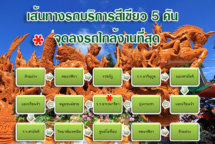 บริการรถ-งานแห่เทียนอุบล-สีเขียว.jpg