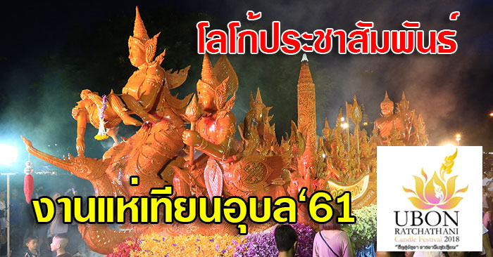 logo-candlefest-ubon-01.jpg