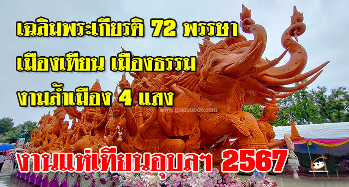 เมืองเทียน-เมืองธรรม-02.jpg