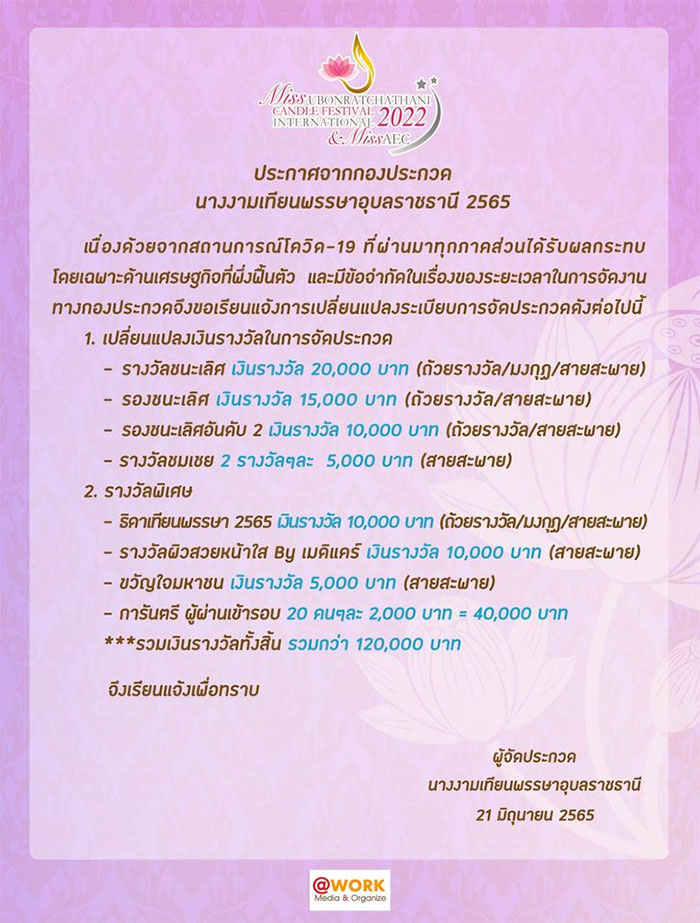 นางงามเทียนพรรษา-อุบล65-สมัคร-08.jpg