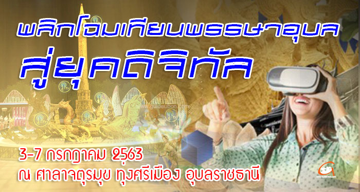 AR-เทียนพรรษา-ดิจิทัล-01.jpg