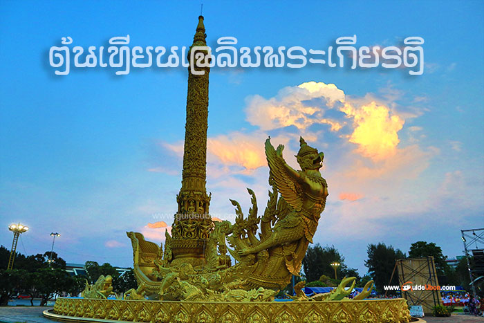 ต้นเทียนเฉลิมพระเกียรติ-ทุ่งศรีเมือง-อุบล-01.jpg