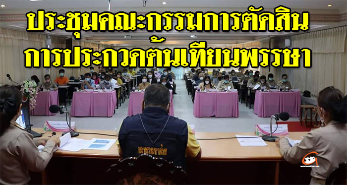 กรรมการตัดสิน-ต้นเทียนพรรษา-01.jpg