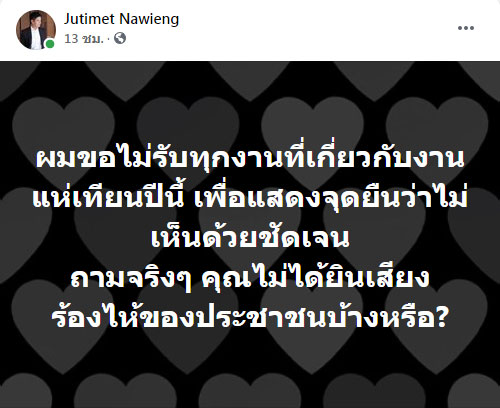 งดจัดงานเทียน-jutimet-nawieng.jpg