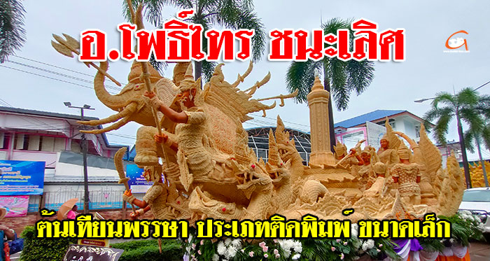 เทียนติดพิมพ์-ขนาดเล็ก-โพธิ์ไทร-03.jpg