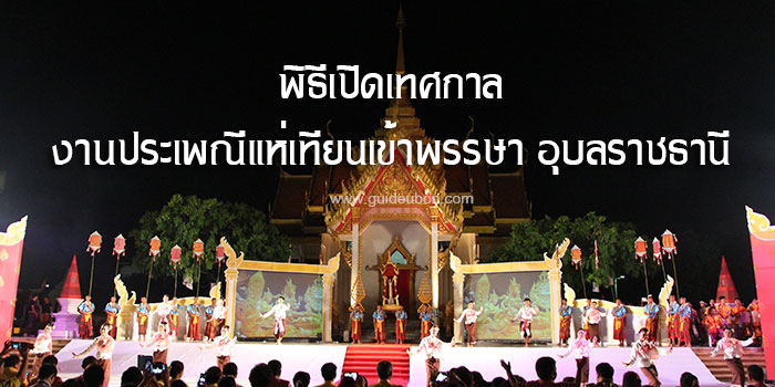 งานแห่เทียน-อุบล-03.jpg