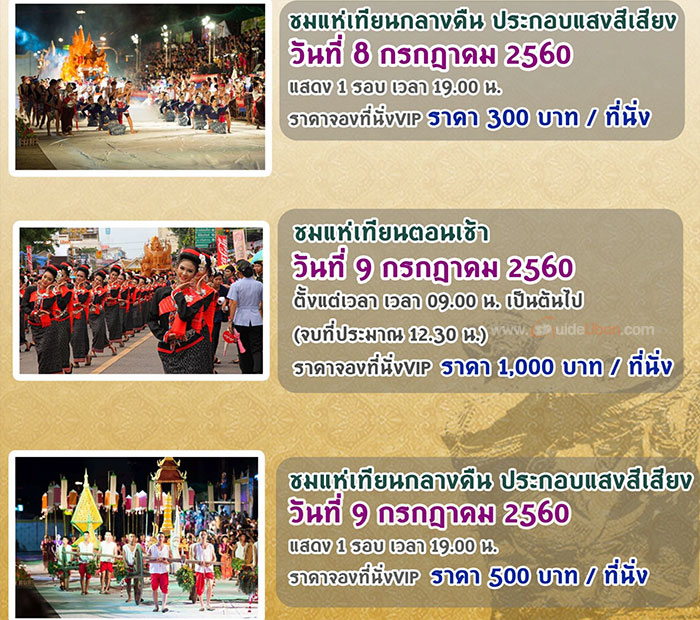 บัตรนั่งชม-งานแห่เทียนอุบล-06.jpg