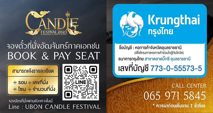 VIP-อัฒจันทร์งานแห่เทียน-02.jpg